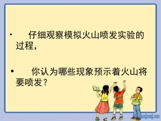 火山实验要求
