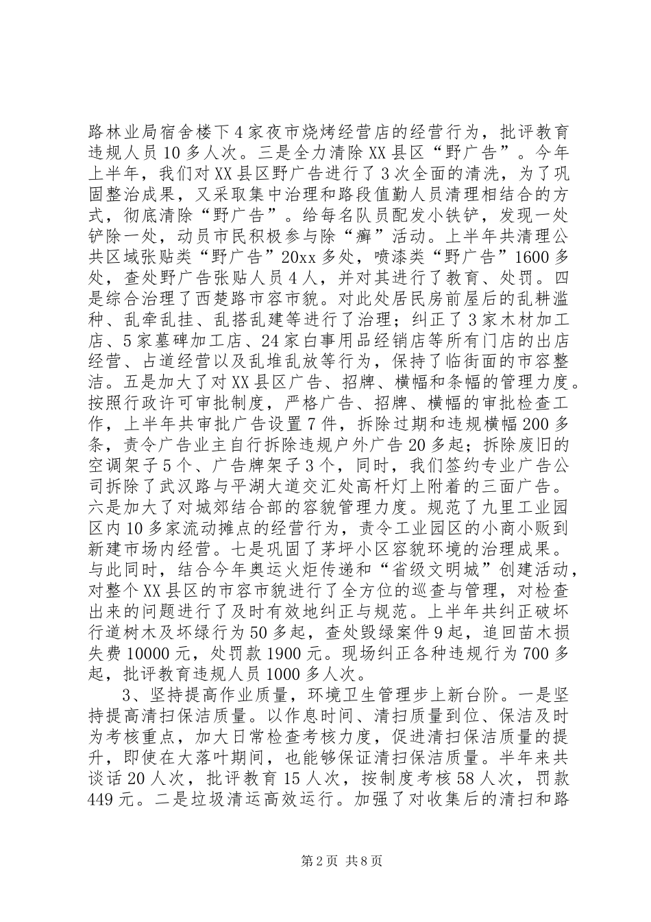 县城管局上半年工作总结 _第2页