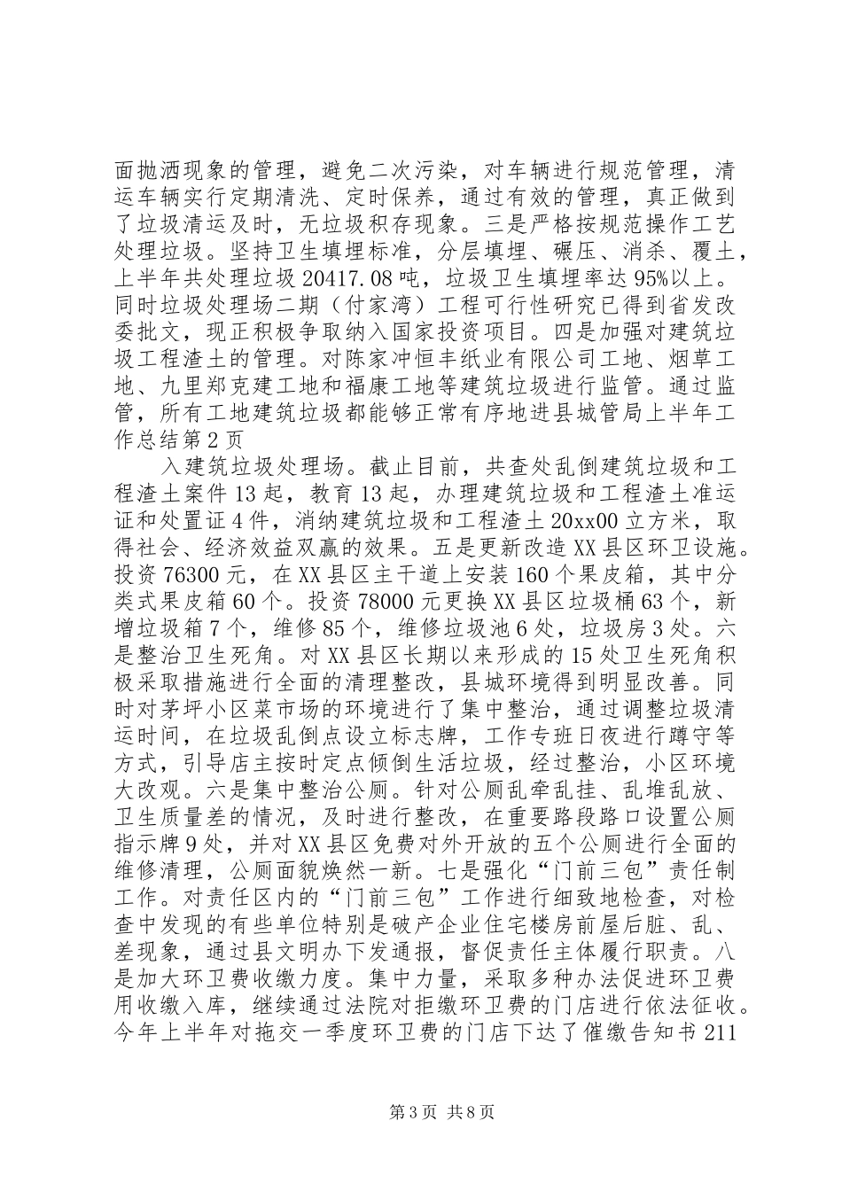 县城管局上半年工作总结 _第3页