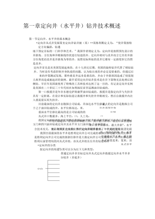 水平井钻井技术概述