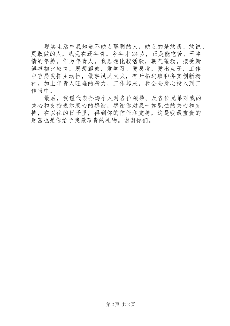 卫生局办公室主任的助手自我总结 _第2页