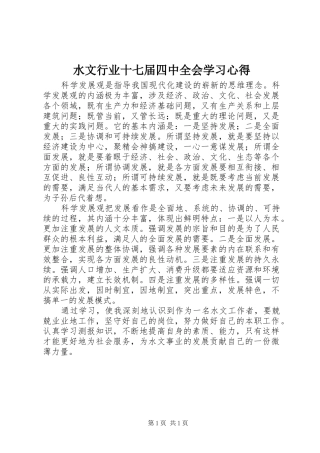 水文行业十七届四中全会学习体会