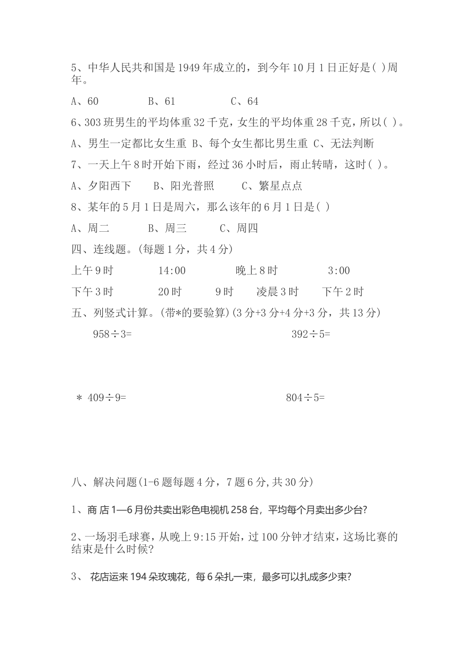 人教版三年级数学下册期中试卷_第2页