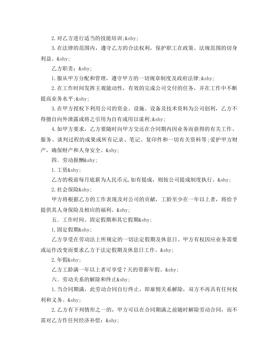 新员工劳动合同书2024 _第2页