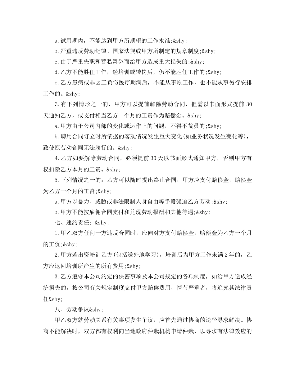 新员工劳动合同书2024 _第3页
