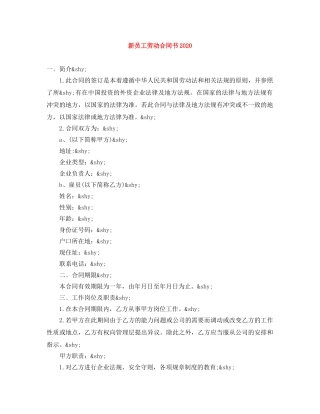 新员工劳动合同书2024 