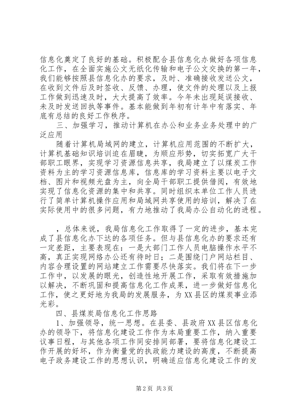 县煤炭局信息化工作总结范文 _第2页