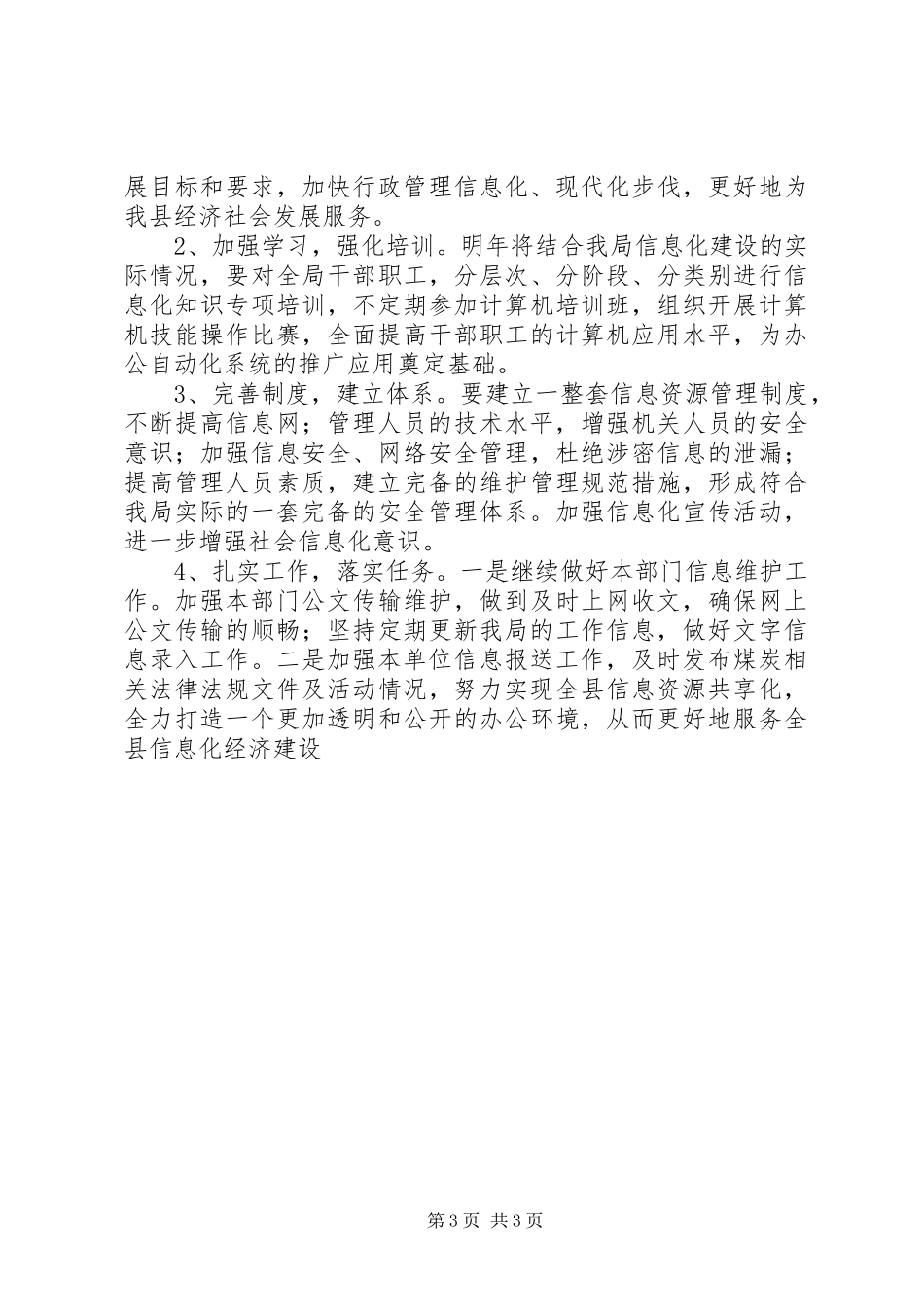县煤炭局信息化工作总结范文 _第3页
