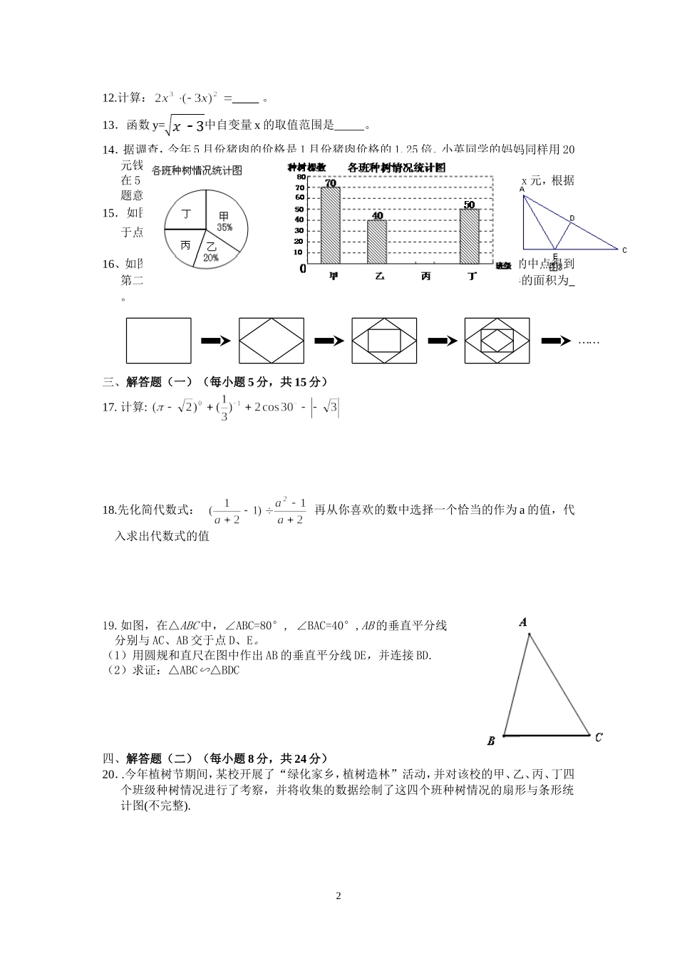 2015年广东省中考数学模拟试卷_第2页