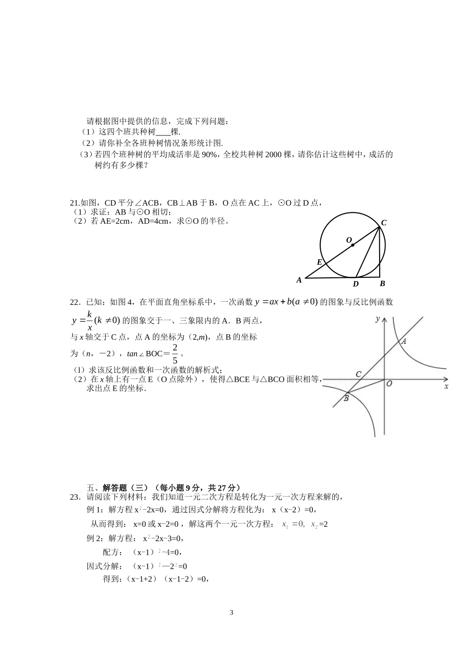 2015年广东省中考数学模拟试卷_第3页