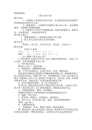 刘亚玲教研课教案童心是小鸟