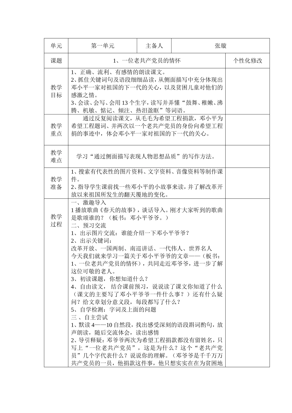 教学进度表五年下_第3页