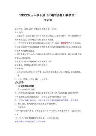 《有趣的测量》设计--张志艳