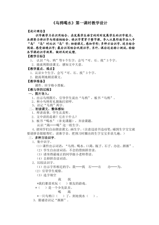 乌鸦喝水第一课时教学设计