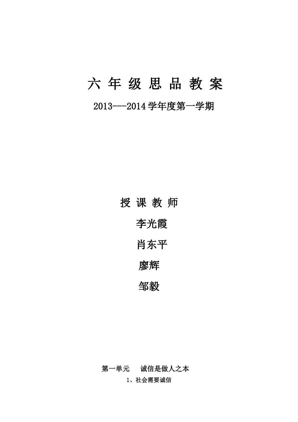 未来版六年级上册品德与社会教案_第1页