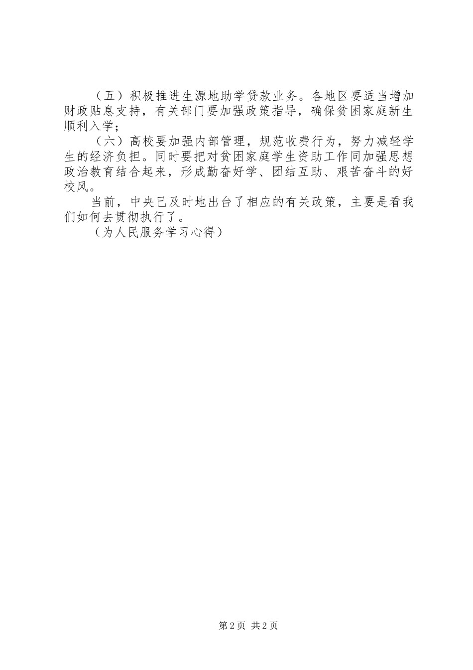 为人民服务体会心得3_第2页