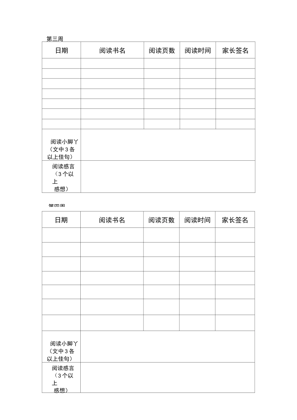 三2下“阅读小脚丫”计划表_第2页