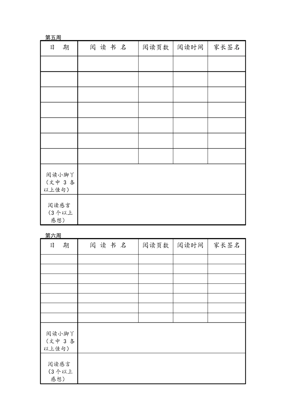 三2下“阅读小脚丫”计划表_第3页