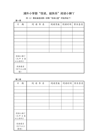 三2下“阅读小脚丫”计划表