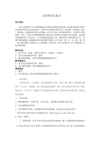 汉语拼音总复习教学设计