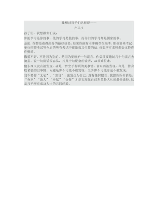我想对孩子们这样说