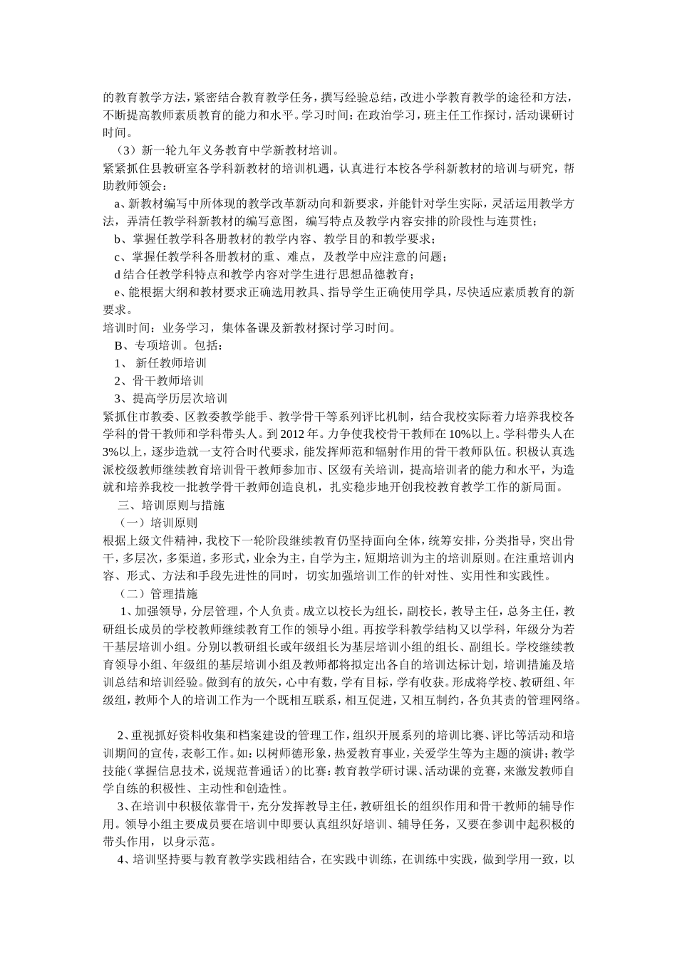 继续教育工作计划_第2页