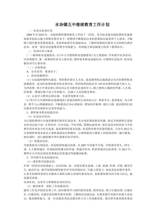 继续教育工作计划