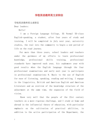 学校英语教师英文求职信 