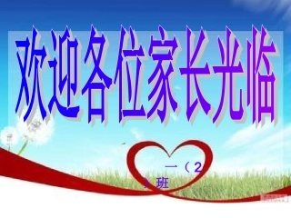 家长会 (4)