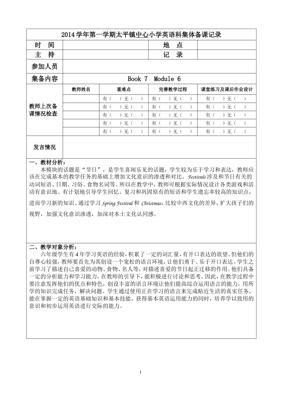 六年级上册M6的集备及教学设计_第1页