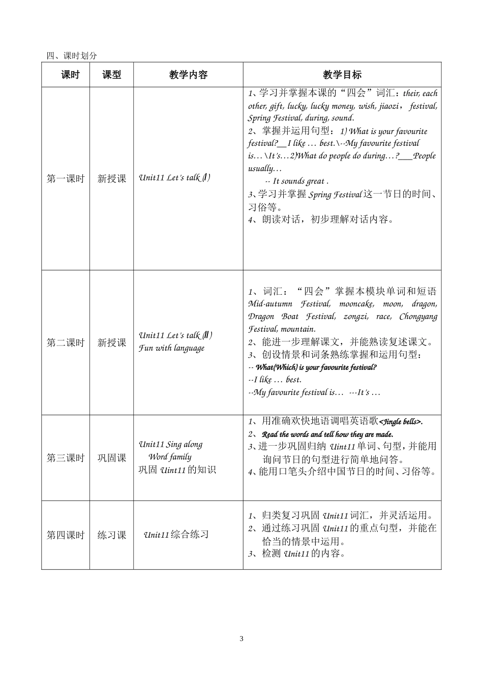 六年级上册M6的集备及教学设计_第3页