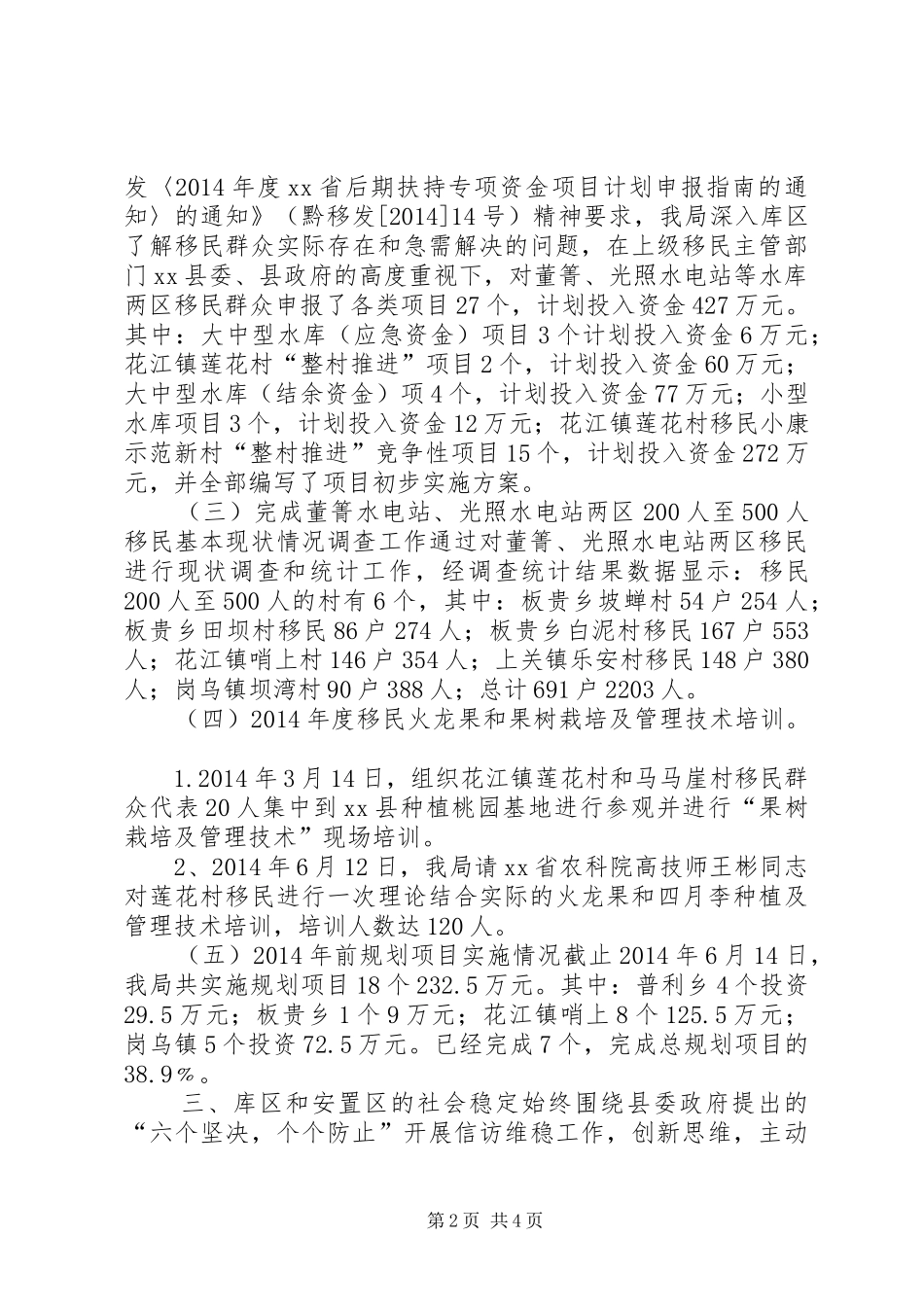 县XX年上半年移民工作总结 _第2页