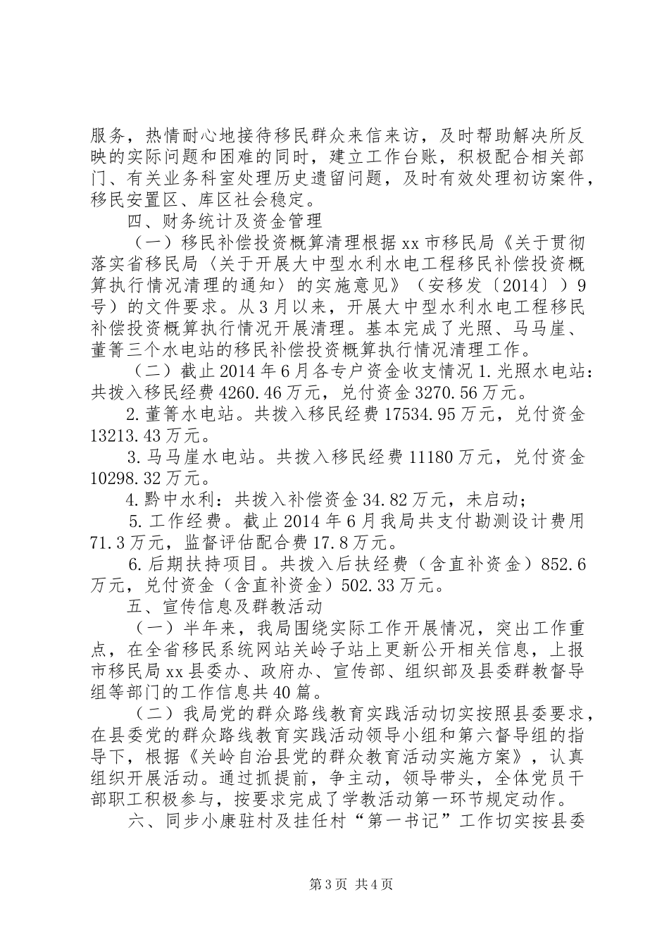 县XX年上半年移民工作总结 _第3页