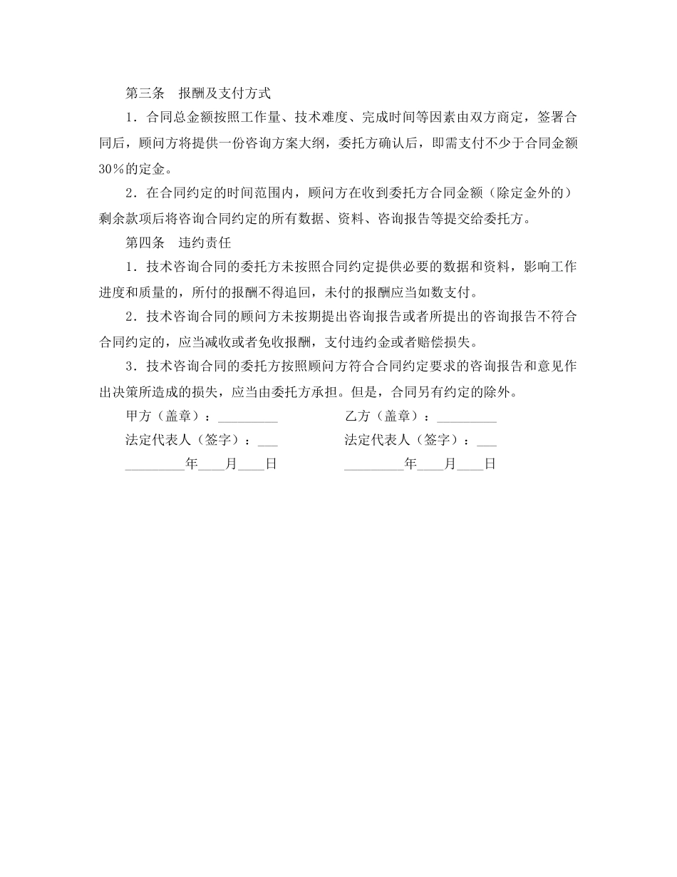 医药投资服务协议书 _第2页