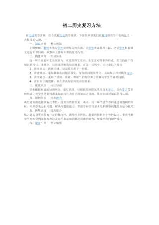 初二历史复习方法
