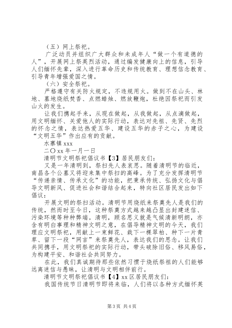 文明祭祀的倡议书范文四篇_第3页