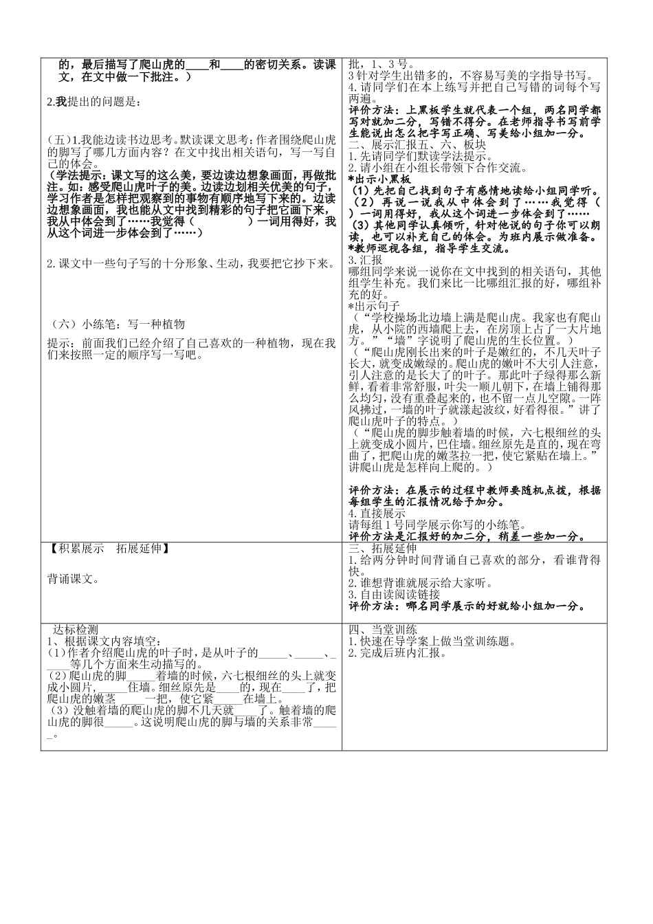 复爬山虎的脚导案6(2)_第3页