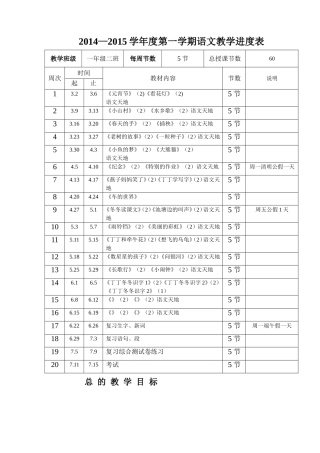 北师大一年级语文下教学进度表