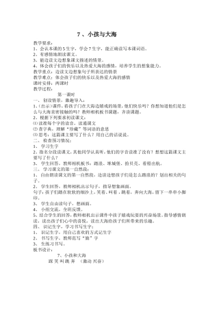 小孩和大海研究课教案