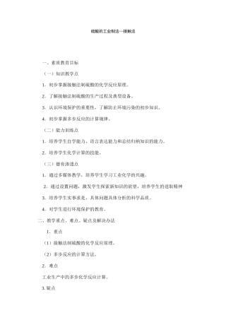 硫酸的工业制法—接触法