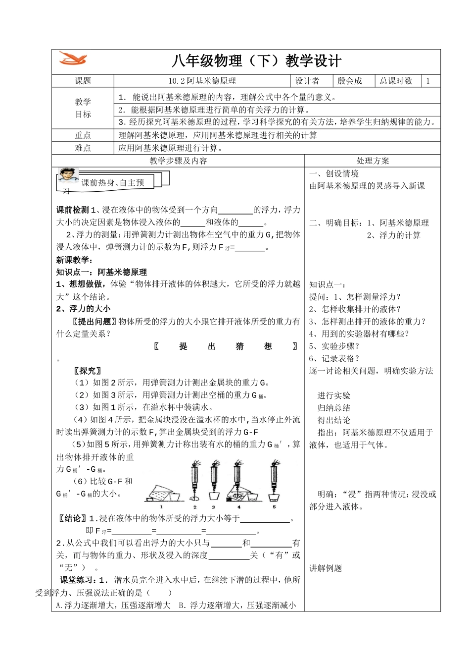 八年物理下102阿基米德原理教案_第1页