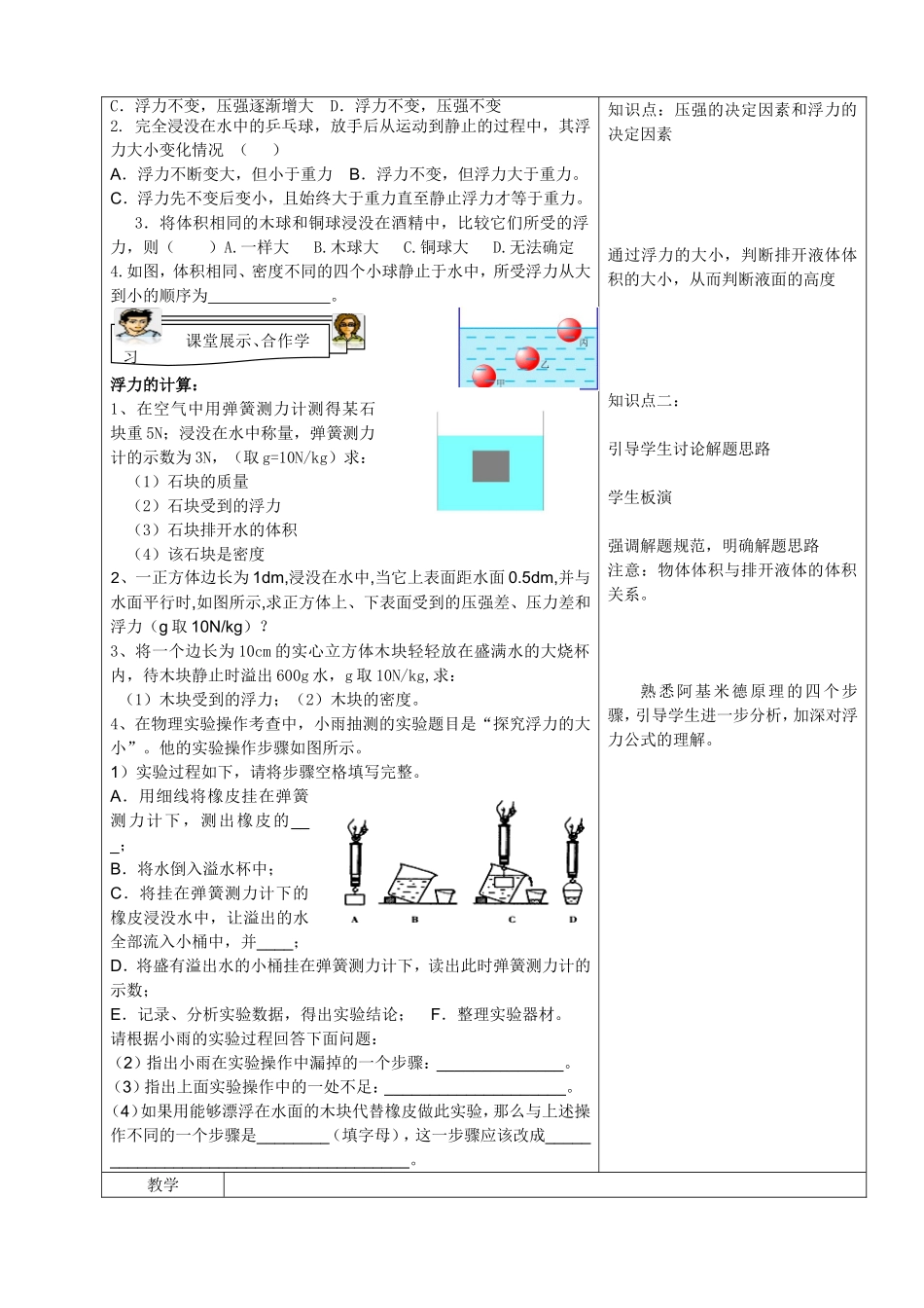 八年物理下102阿基米德原理教案_第2页