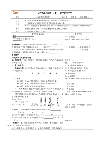 八年物理下102阿基米德原理教案