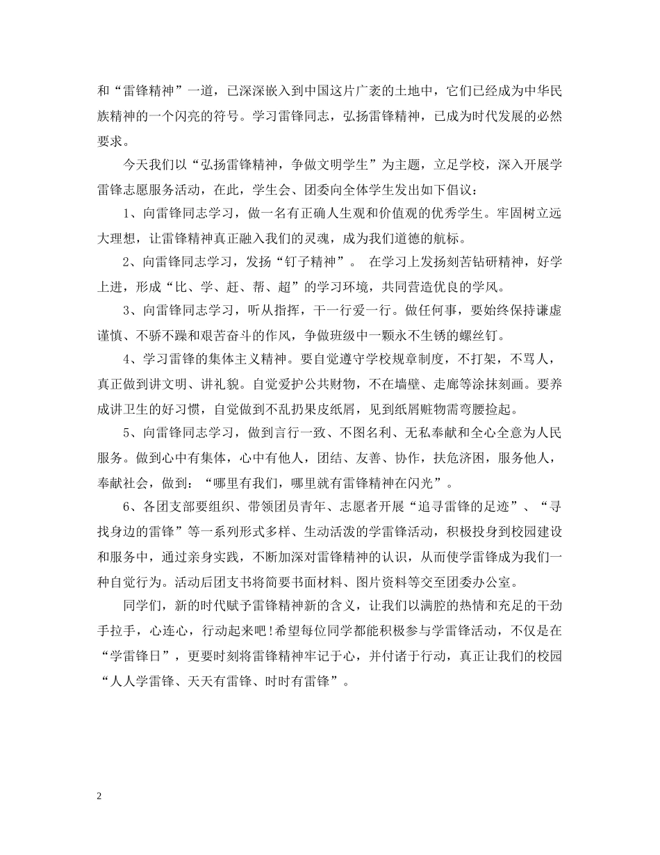 小学生学习雷锋倡议书 _第2页