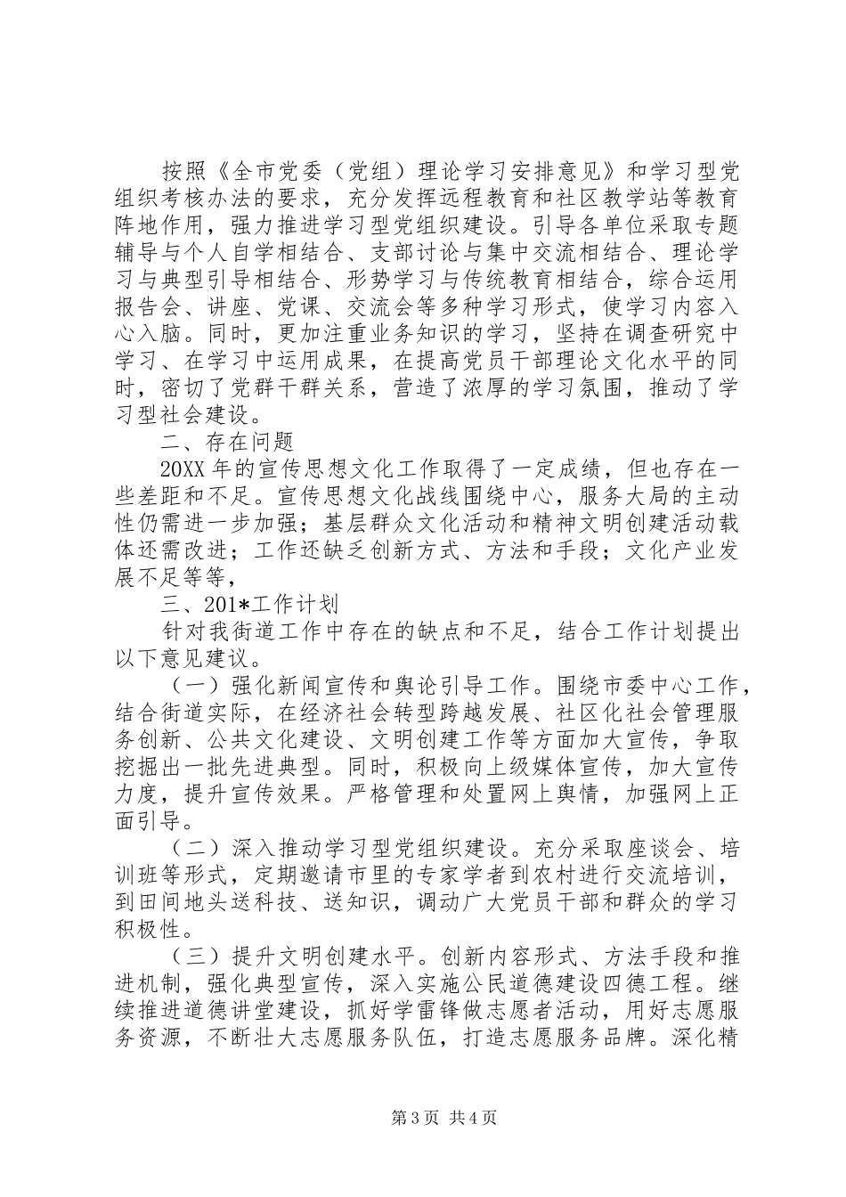 宣传文化工作总结及202X年工作打算_第3页