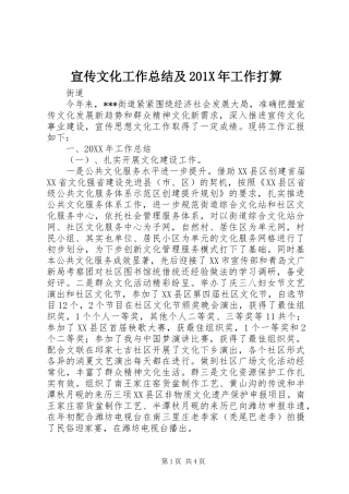宣传文化工作总结及202X年工作打算
