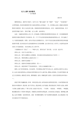 沁人心脾如沐春风------读书随感