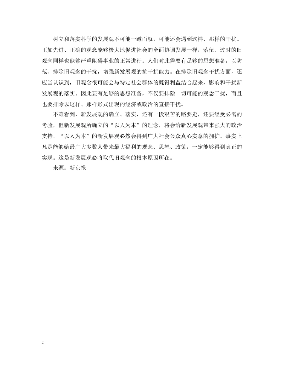 树新发展观从领导干部开始 _第2页