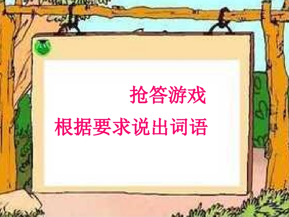 录像课用《我学会了》_第3页