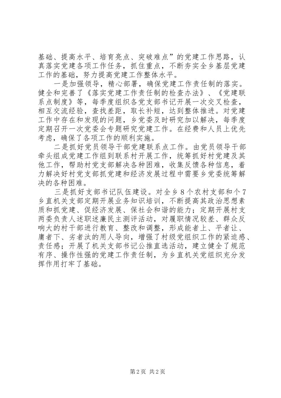 乡党委书记年终总结 _第2页